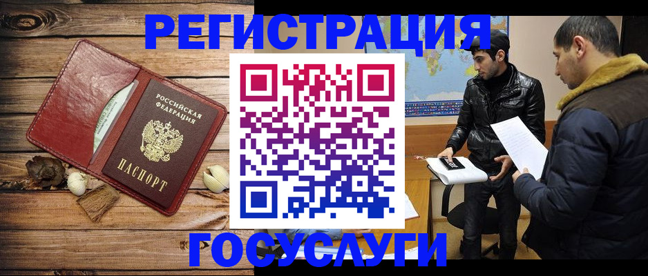 временная регистрация в Бикине